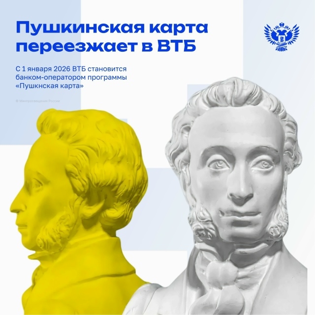 Пушкинская карта переезжает, возможности остаются! Пушкинская карта переезжает, возможности остаются!.