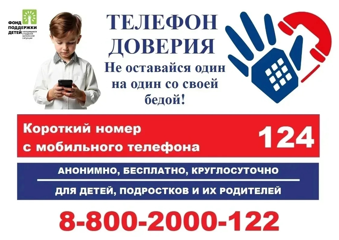 Телефон доверия Телефон доверия.